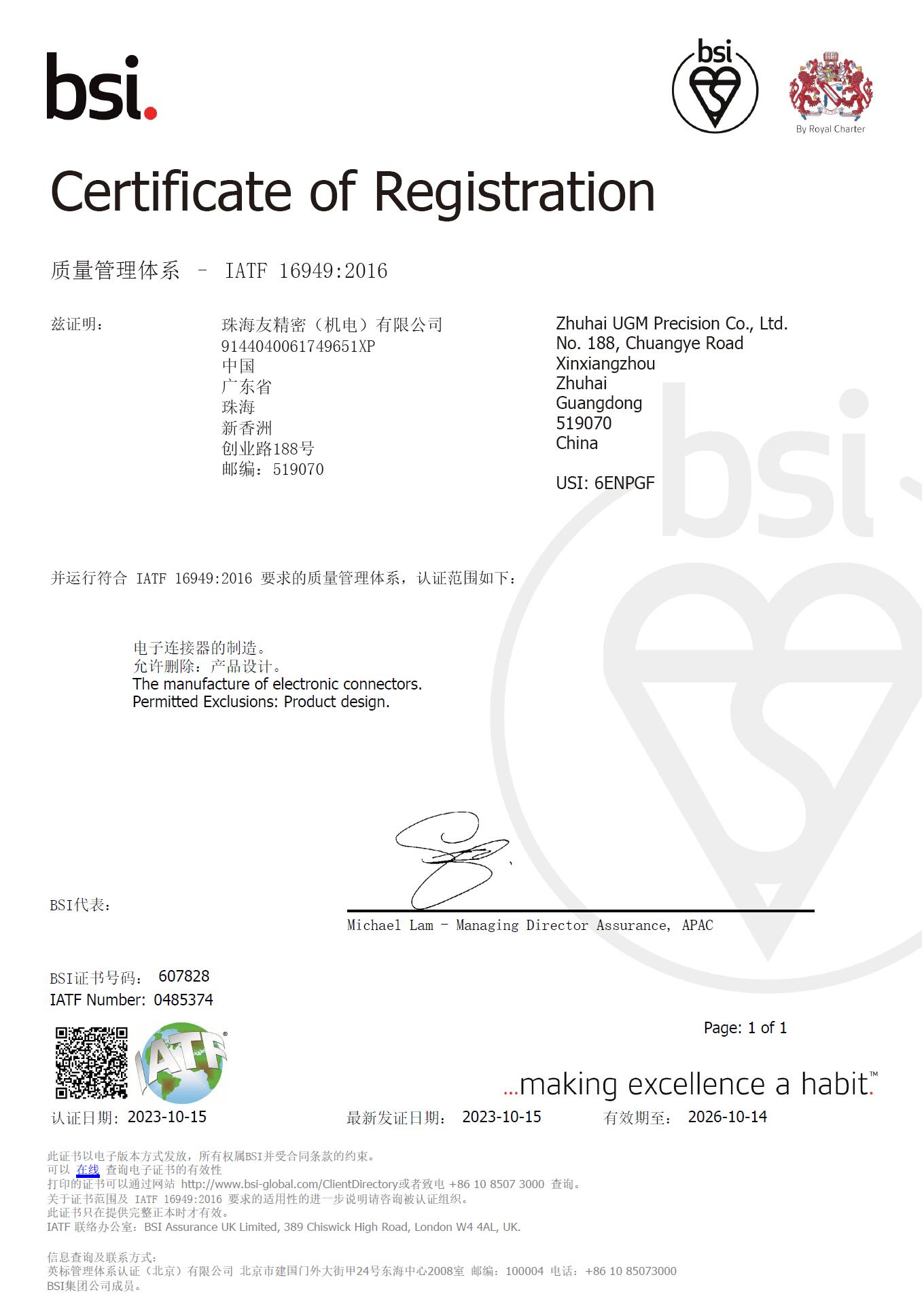 IATF16949證書(shū)